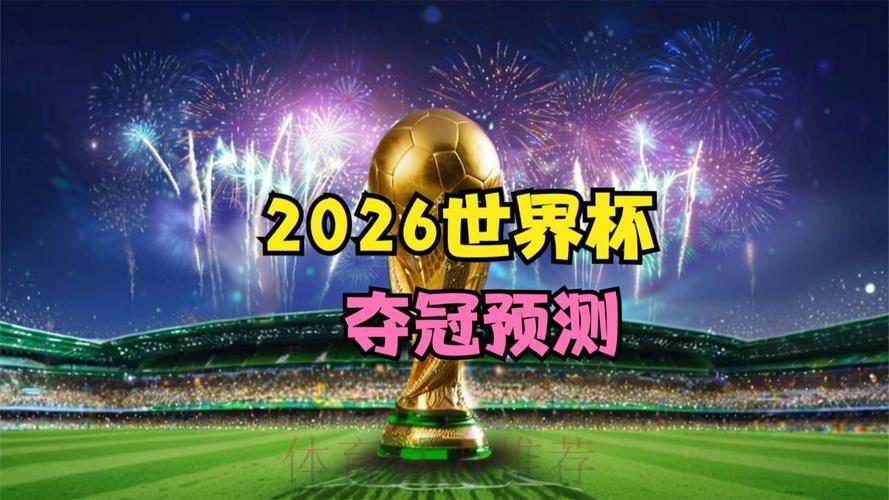 2026世界杯全程高清直播·官方稳定观看平台 2026世界杯全程高清直播·官方稳定观看平台